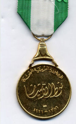 Медаль отличия. Египет