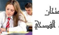 Правила египетского диалекта арабского языка