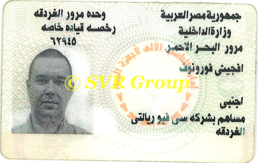 водительское удостоверение египта