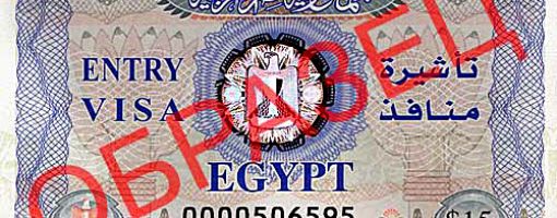 Виза в египет